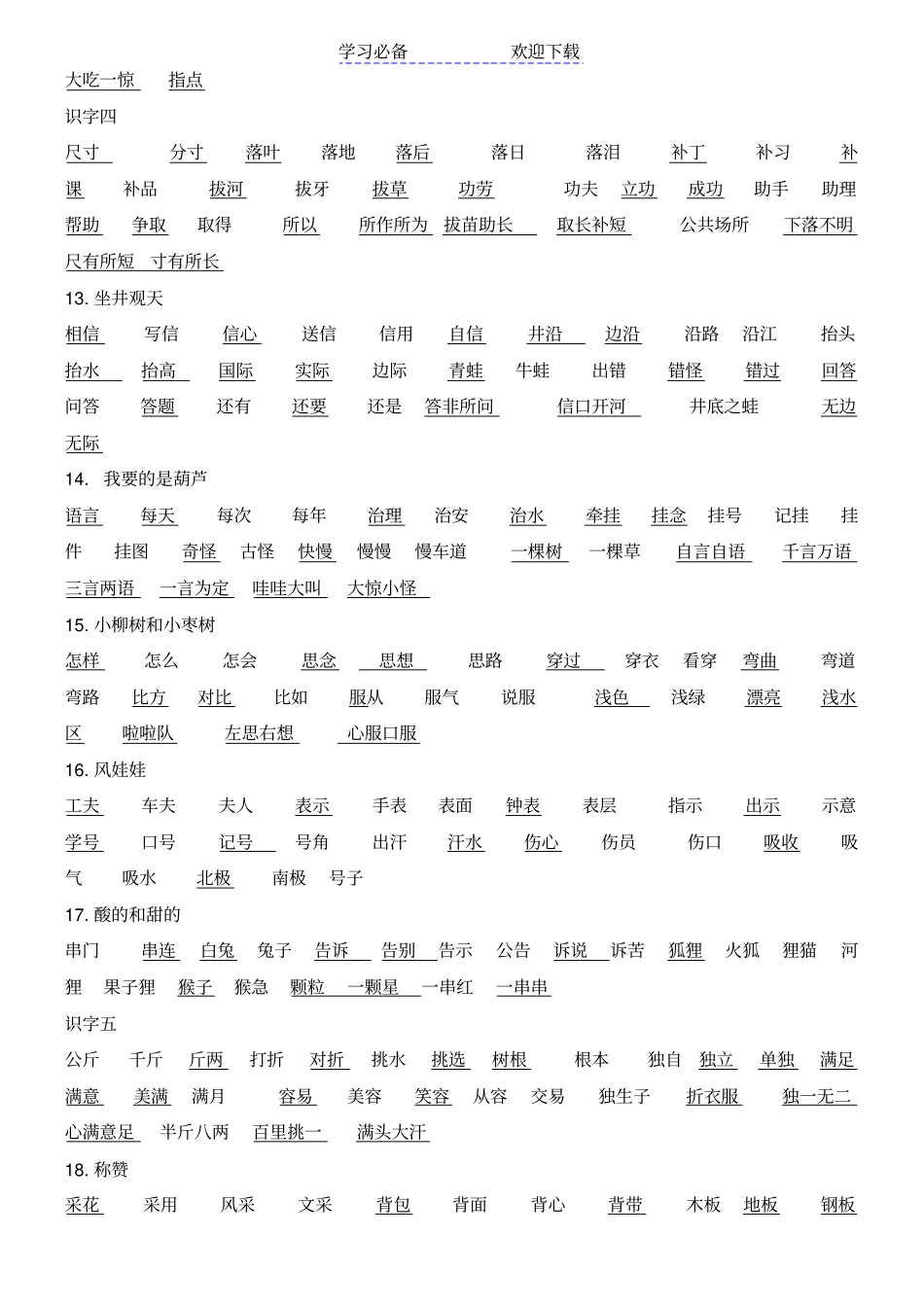 人教版二年级上册语文听写词语表_第3页