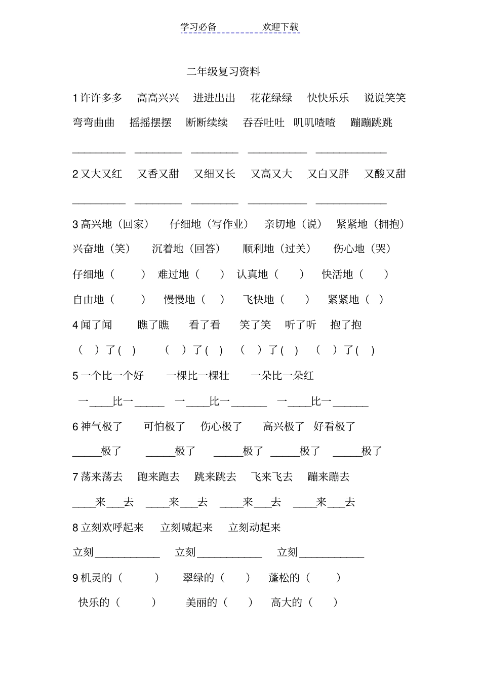 人教版二年级上册语文期末复习资料_第1页