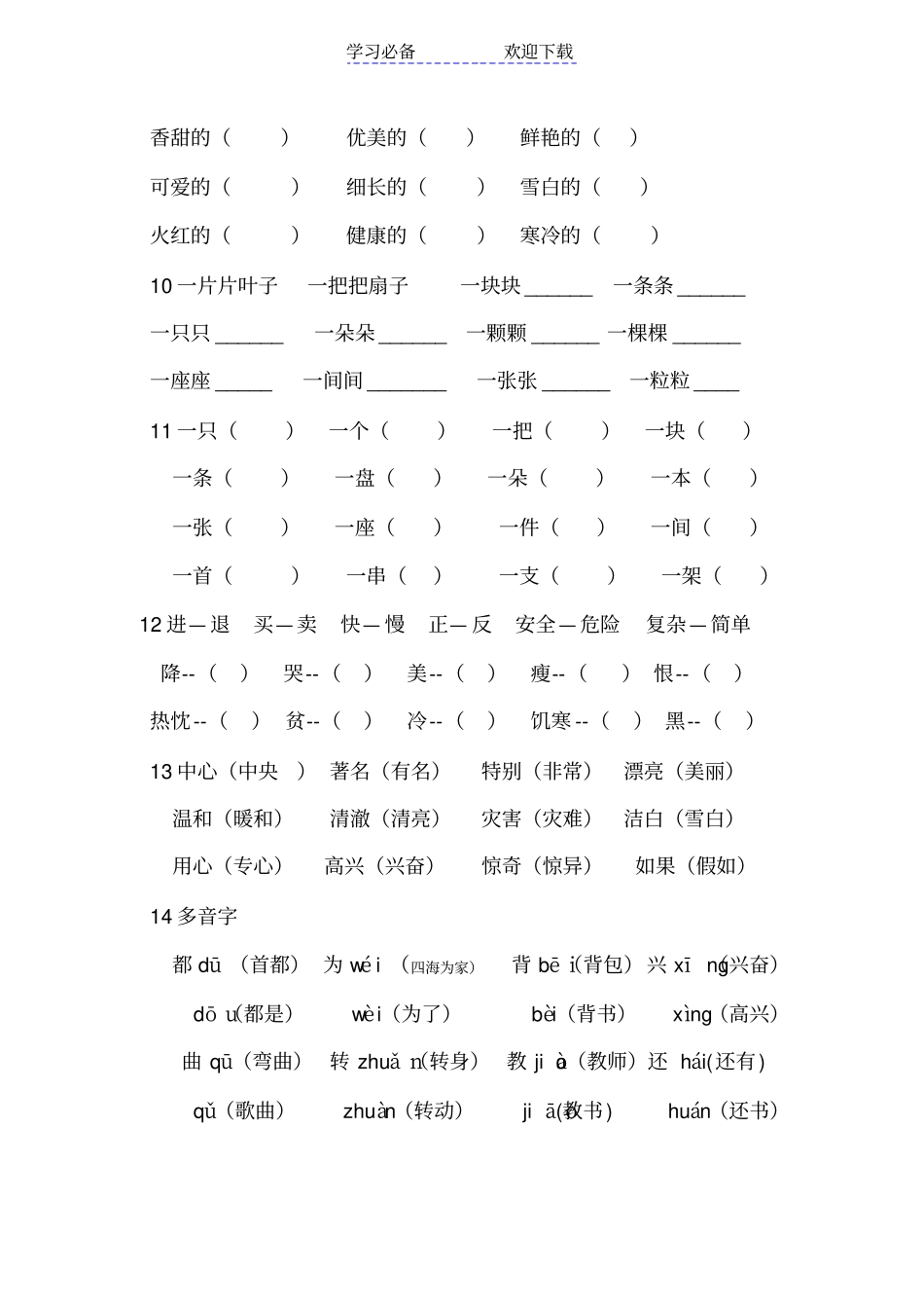 人教版二年级上册语文期末复习资料_第2页