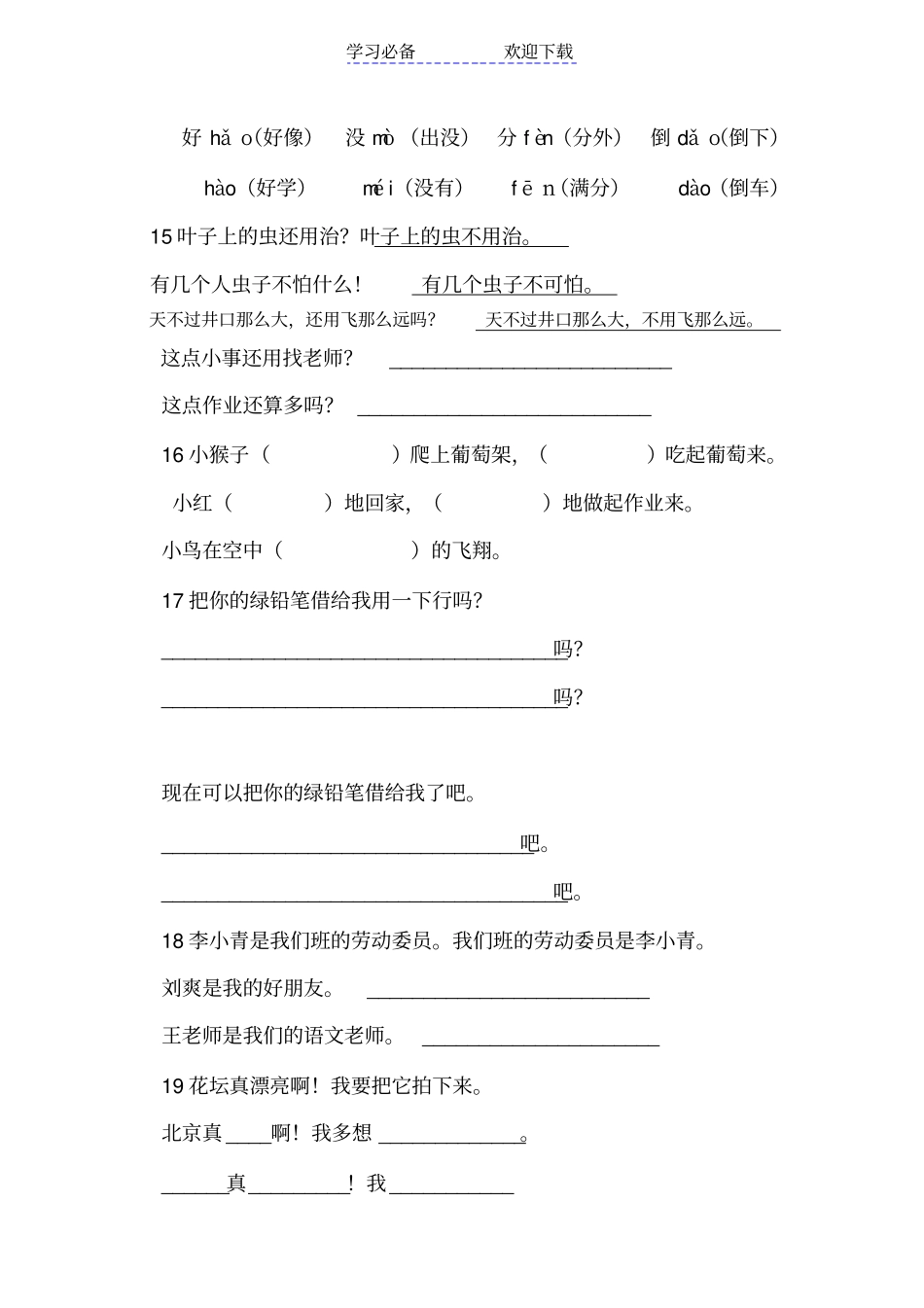 人教版二年级上册语文期末复习资料_第3页