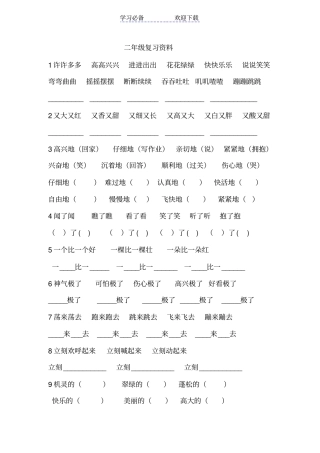 人教版二年级上册语文期末复习资料