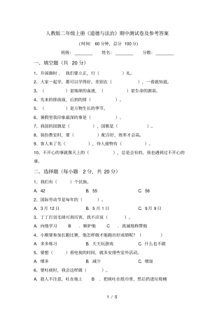 人教版二年级上册道德与法治期中测试卷及参考答案