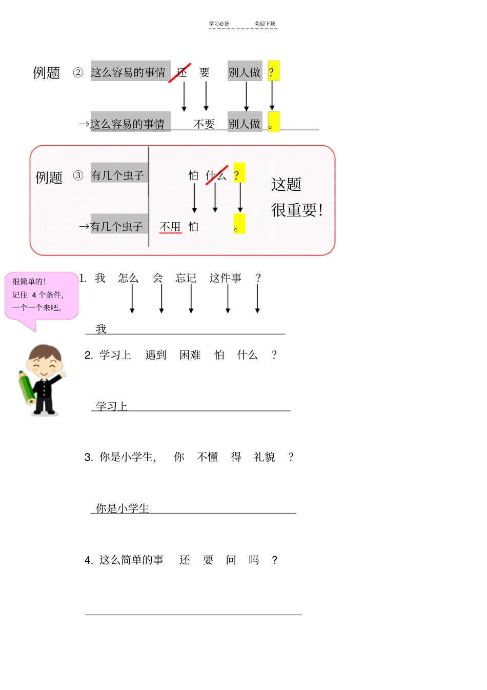 人教版二年级上反问句_第2页