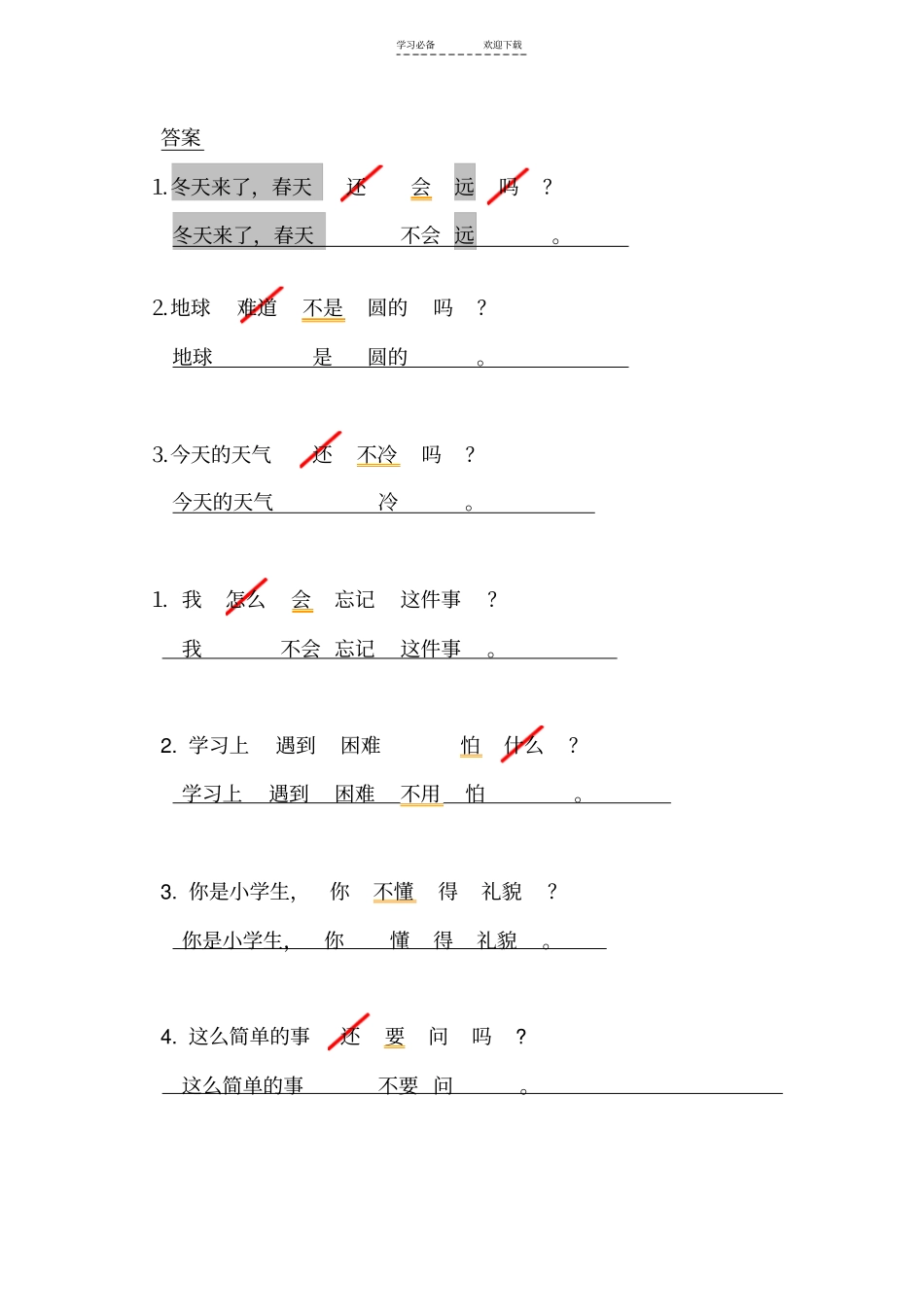 人教版二年级上反问句_第3页