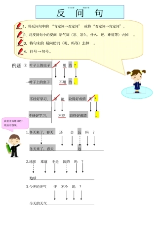 人教版二年级上反问句
