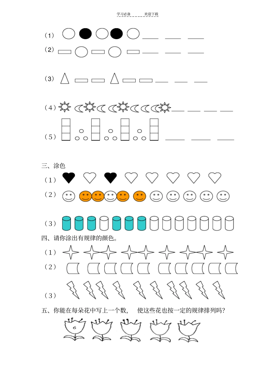 人教版二年级下册找规律测试_第2页