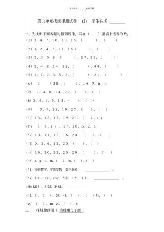 人教版二年级下册找规律测试