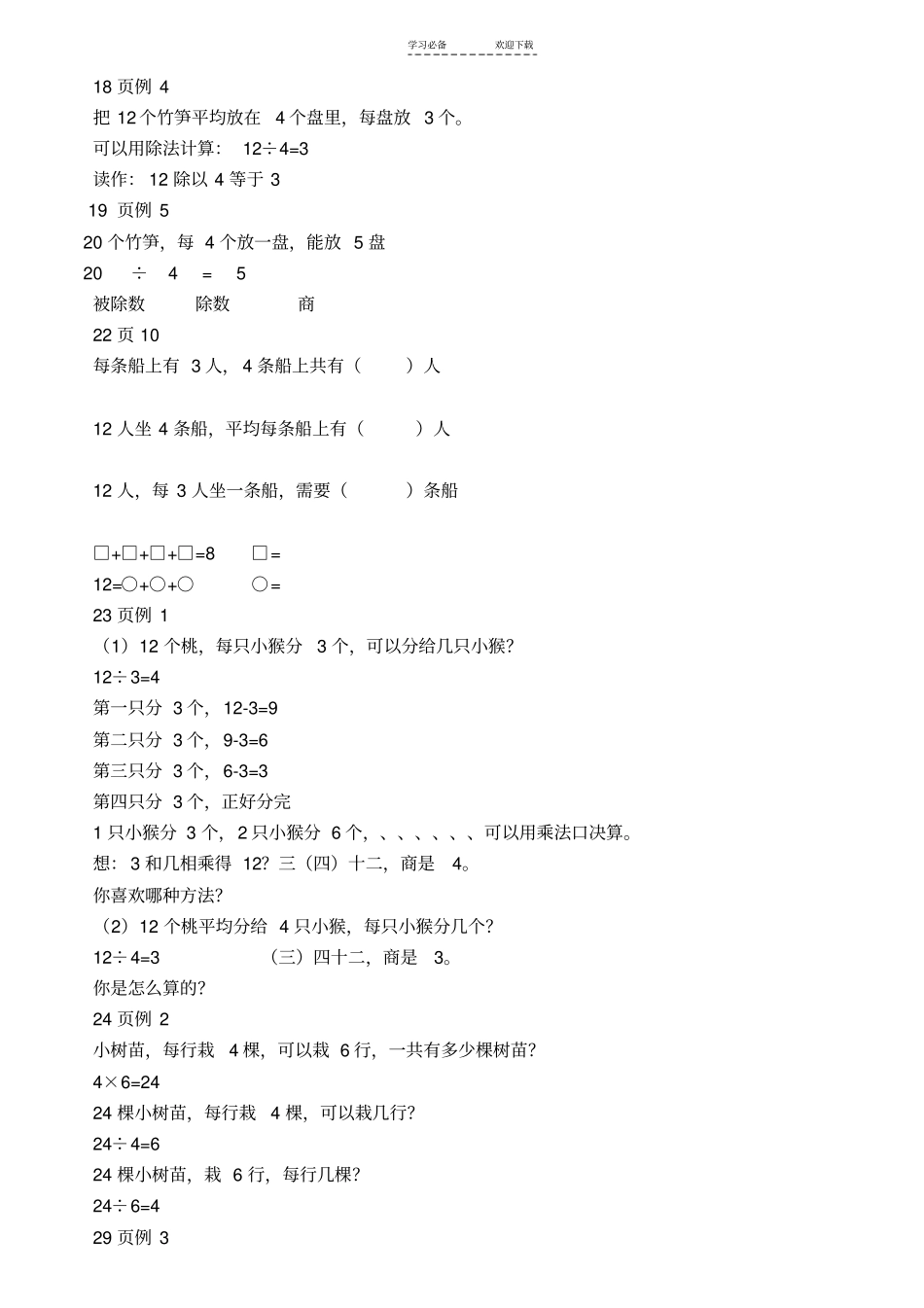 人教版二年级下册数学书中的应用题及答案_第2页