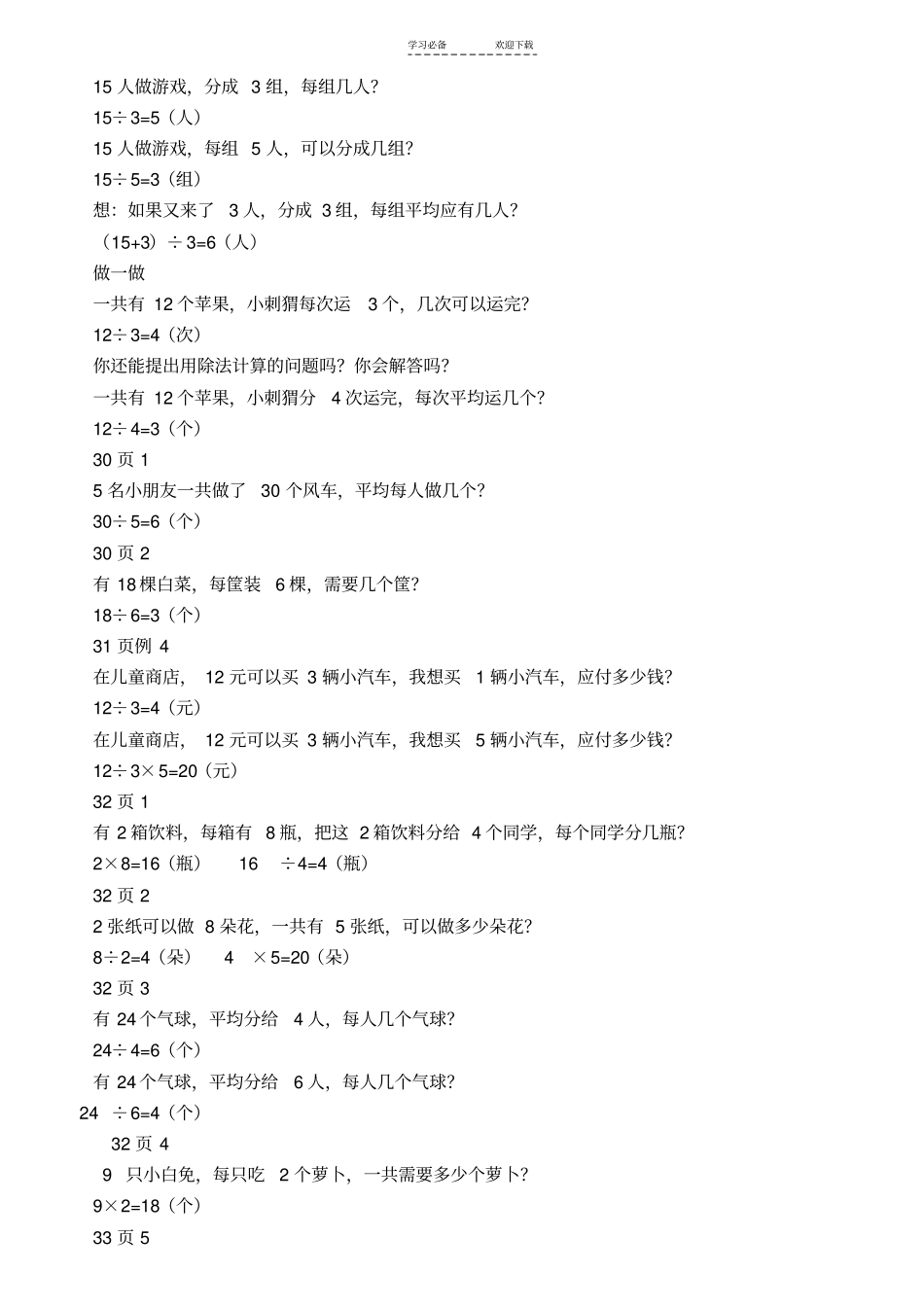 人教版二年级下册数学书中的应用题及答案_第3页