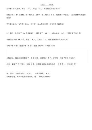 人教版二年级下册数学书中的应用题及答案