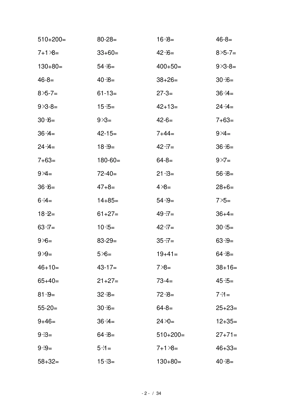 人教版二年级下册数学口算综合练习题打印版每100题_第2页