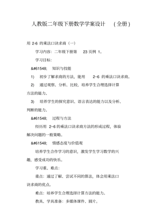 人教版二年级下册数学学案设计全册