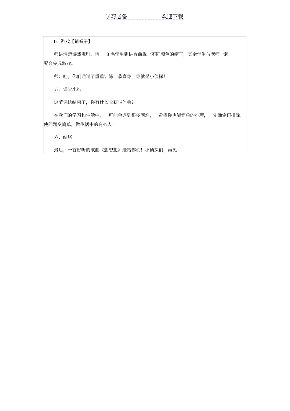 人教版二年级下册数学广角推理教学设计_第3页