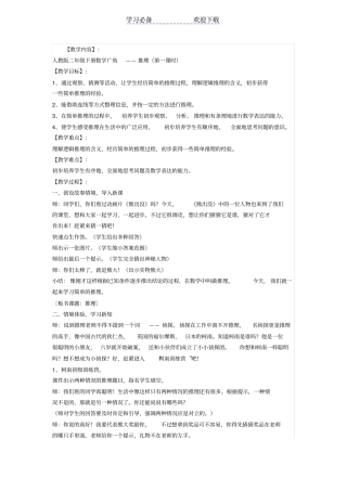 人教版二年级下册数学广角推理教学设计