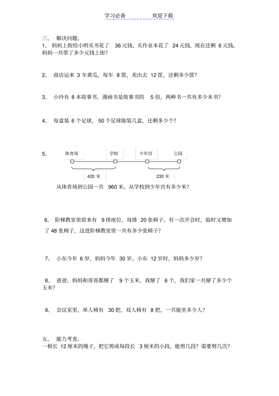 人教版二年级下册数学应用题练习题_第2页