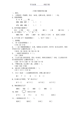 人教版二年级下册数学应用题练习题