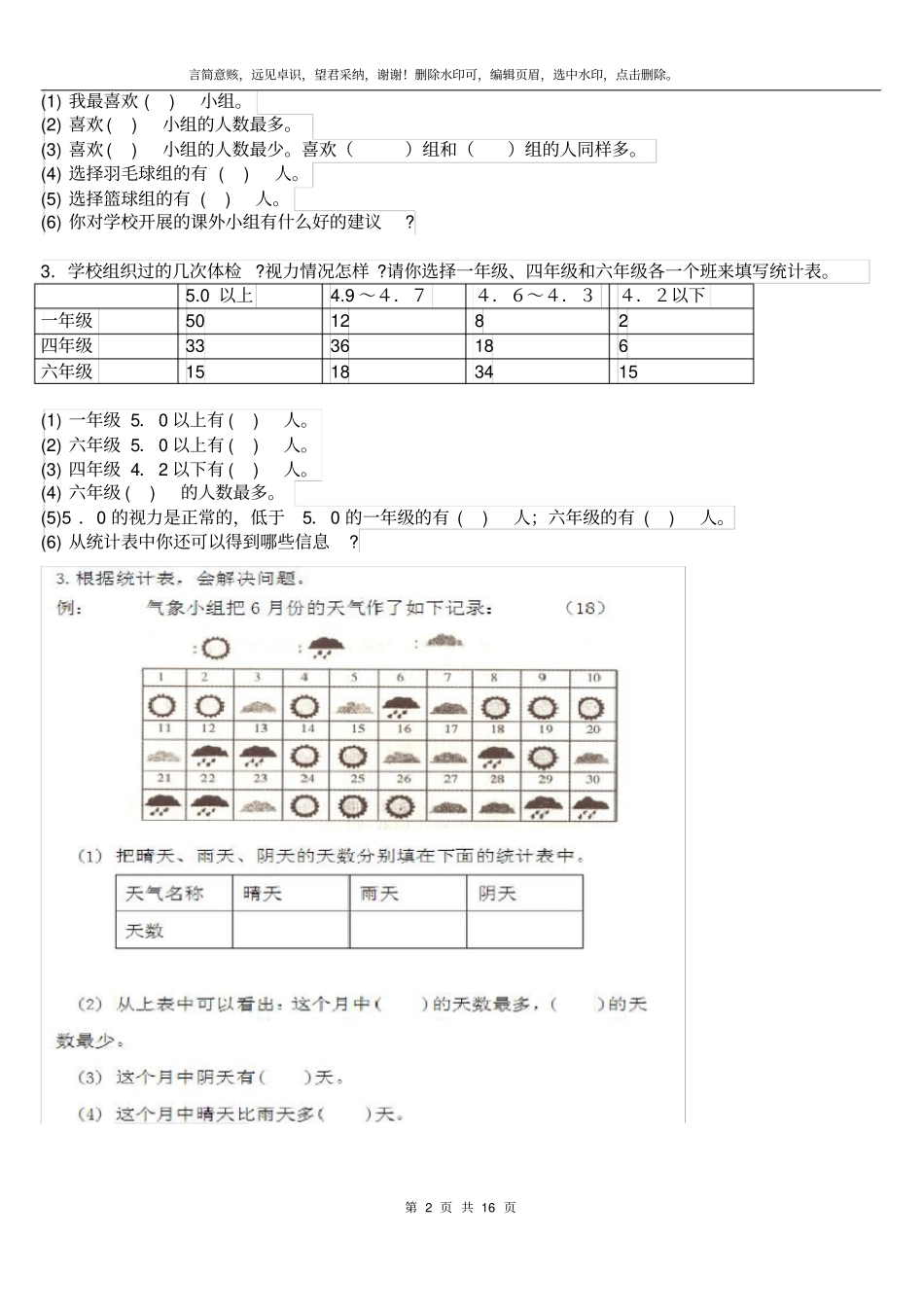 人教版二年级下册数学总复习资料_第2页