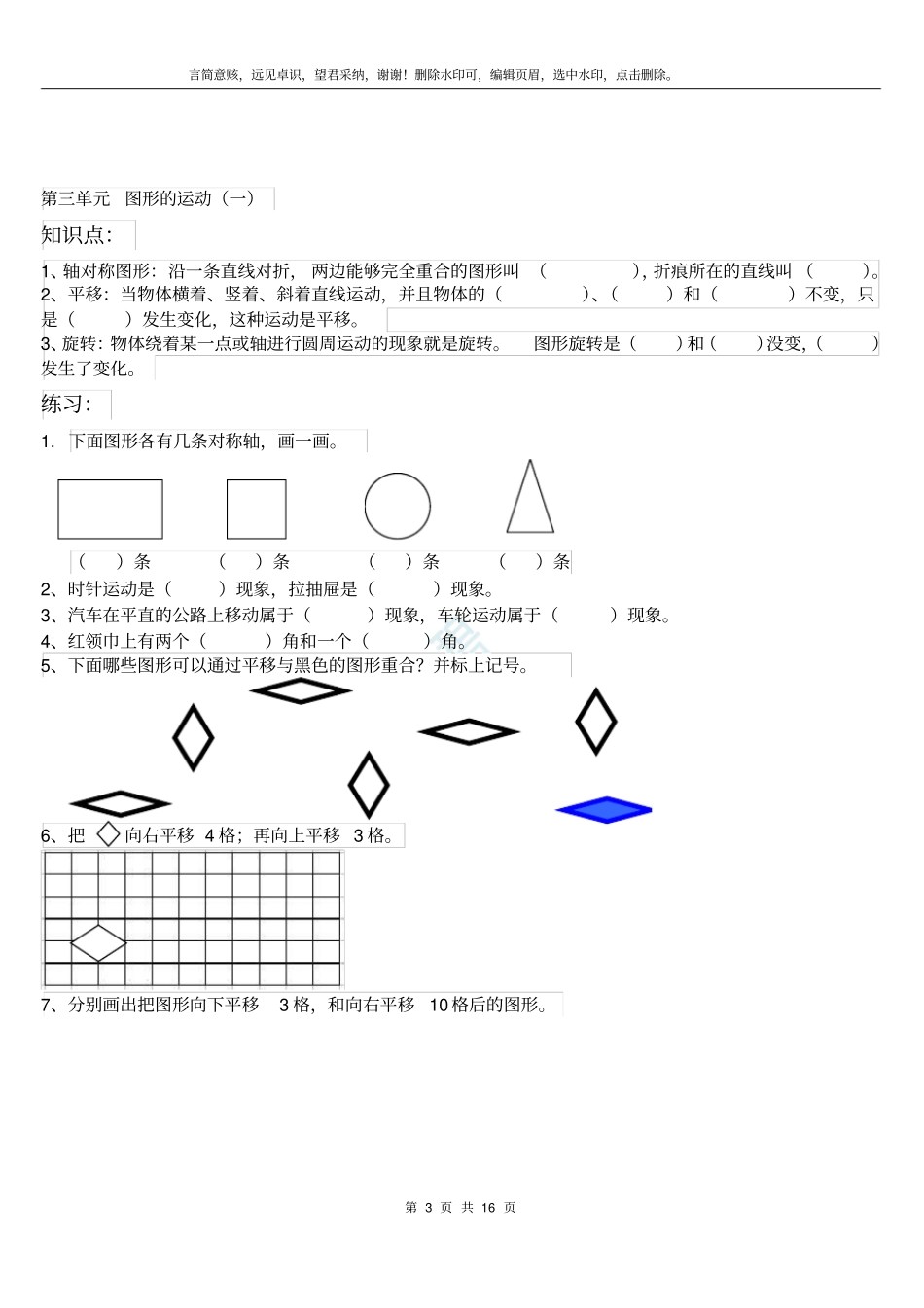 人教版二年级下册数学总复习资料_第3页