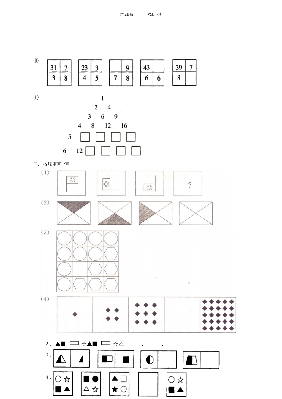 人教版二年级下册数学找规律测试_第2页