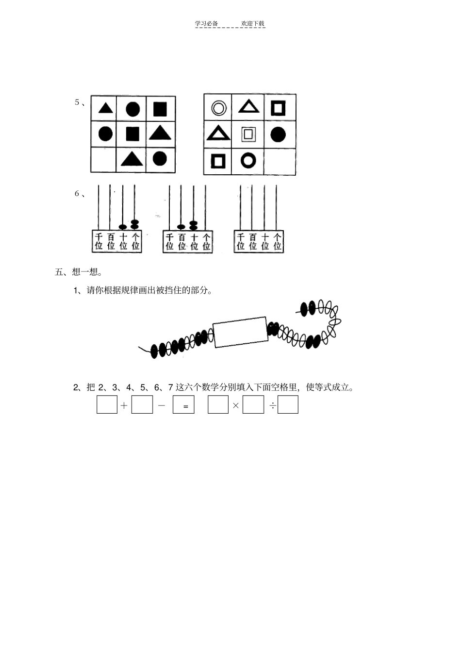 人教版二年级下册数学找规律测试_第3页