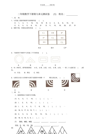 人教版二年级下册数学找规律测试