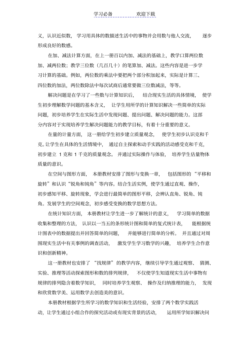 人教版二年级下册数学教学计_第2页