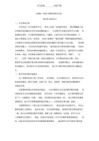 人教版二年级下册数学教学计