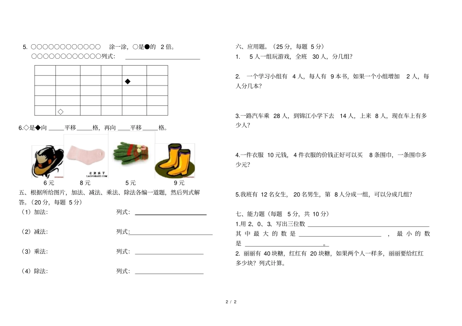 人教版二年级下册数学第二次月考测试卷_第2页