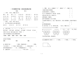 人教版二年级下册数学第二次月考测试卷