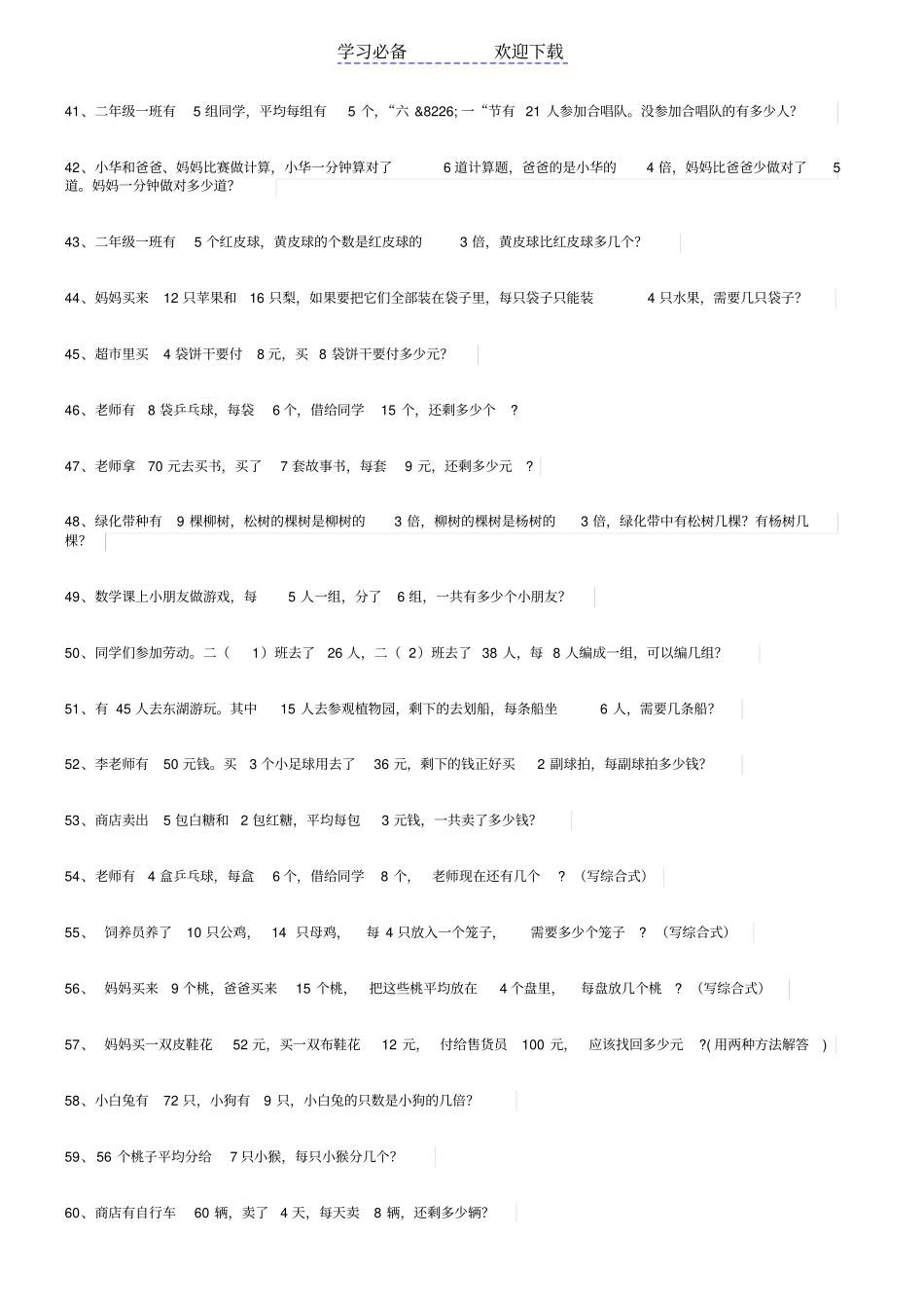 人教版二年级下册数学解决问题专项练习_第3页