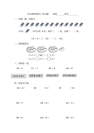 人教版二年级下册有余数的除法习题汇总
