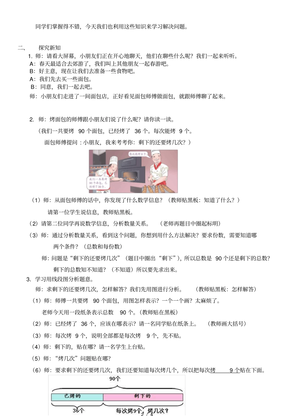 人教版二年级下册混合运算-解决问题-例5教学设计_第2页