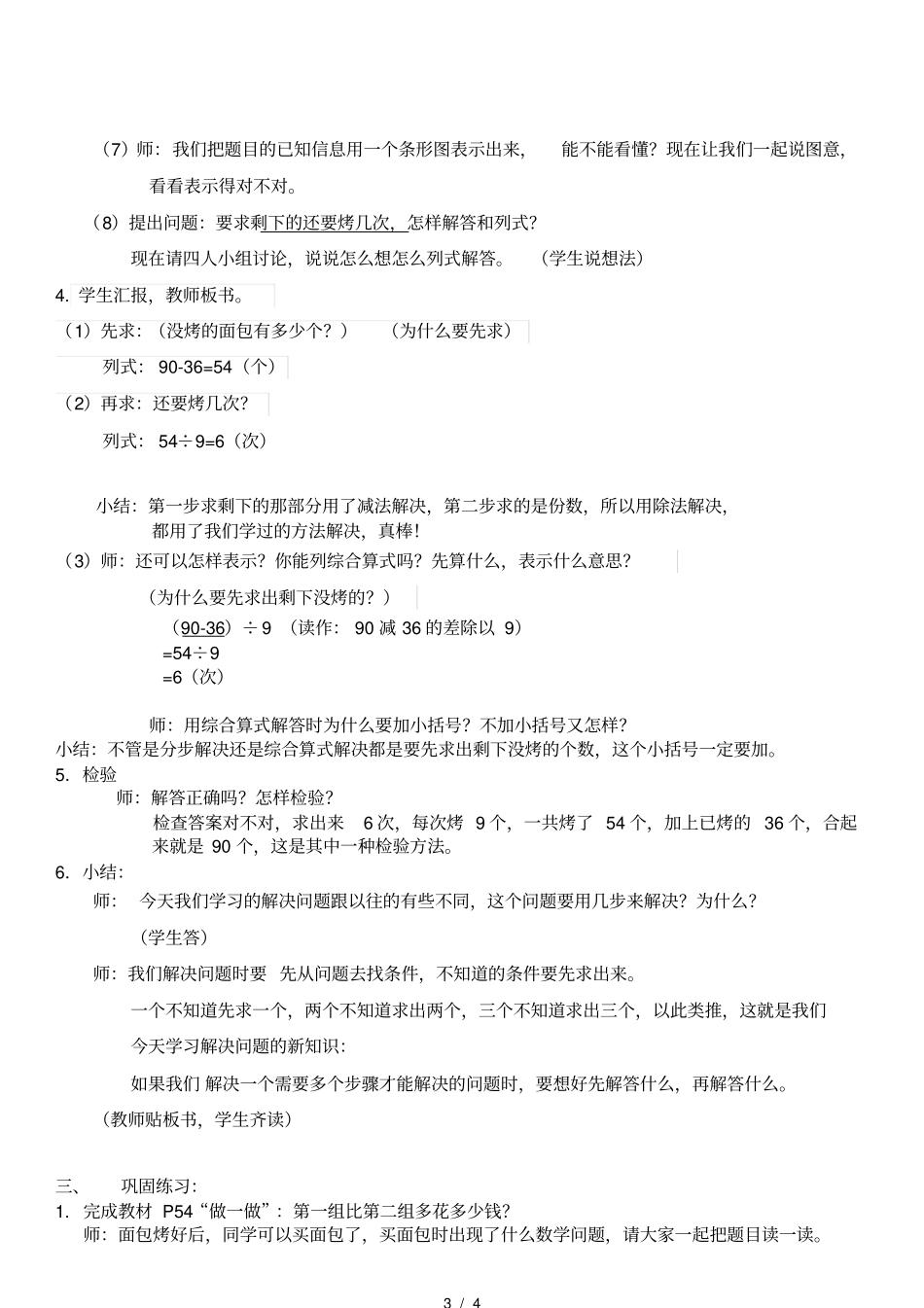 人教版二年级下册混合运算-解决问题-例5教学设计_第3页