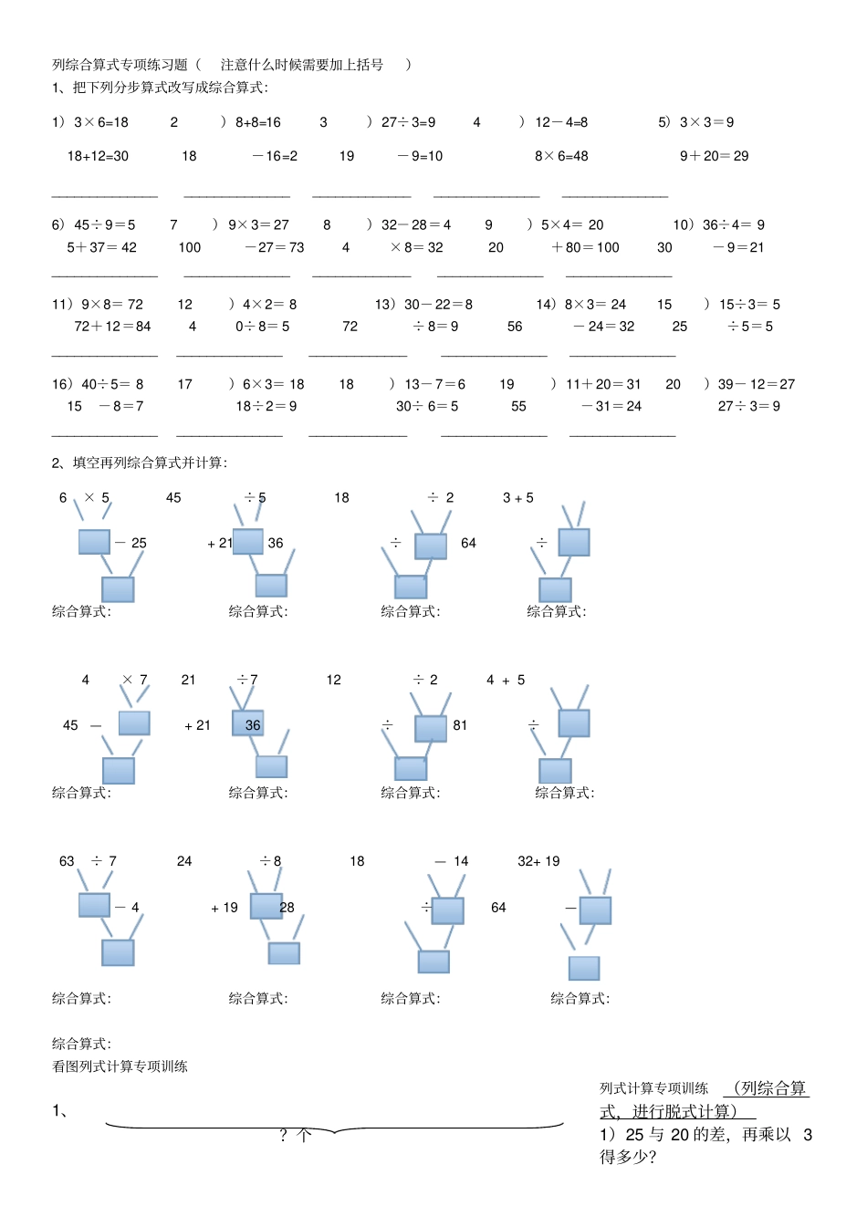 人教版二年级下册混合运算专项训练_第2页