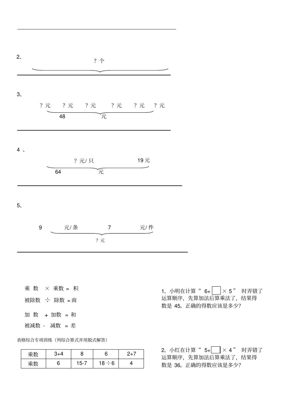 人教版二年级下册混合运算专项训练_第3页