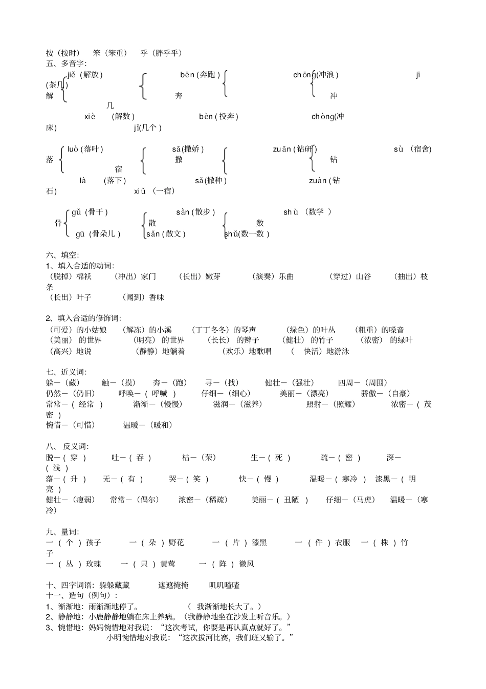 人教版二年级下册语文总复习-课本知识点分析_第2页