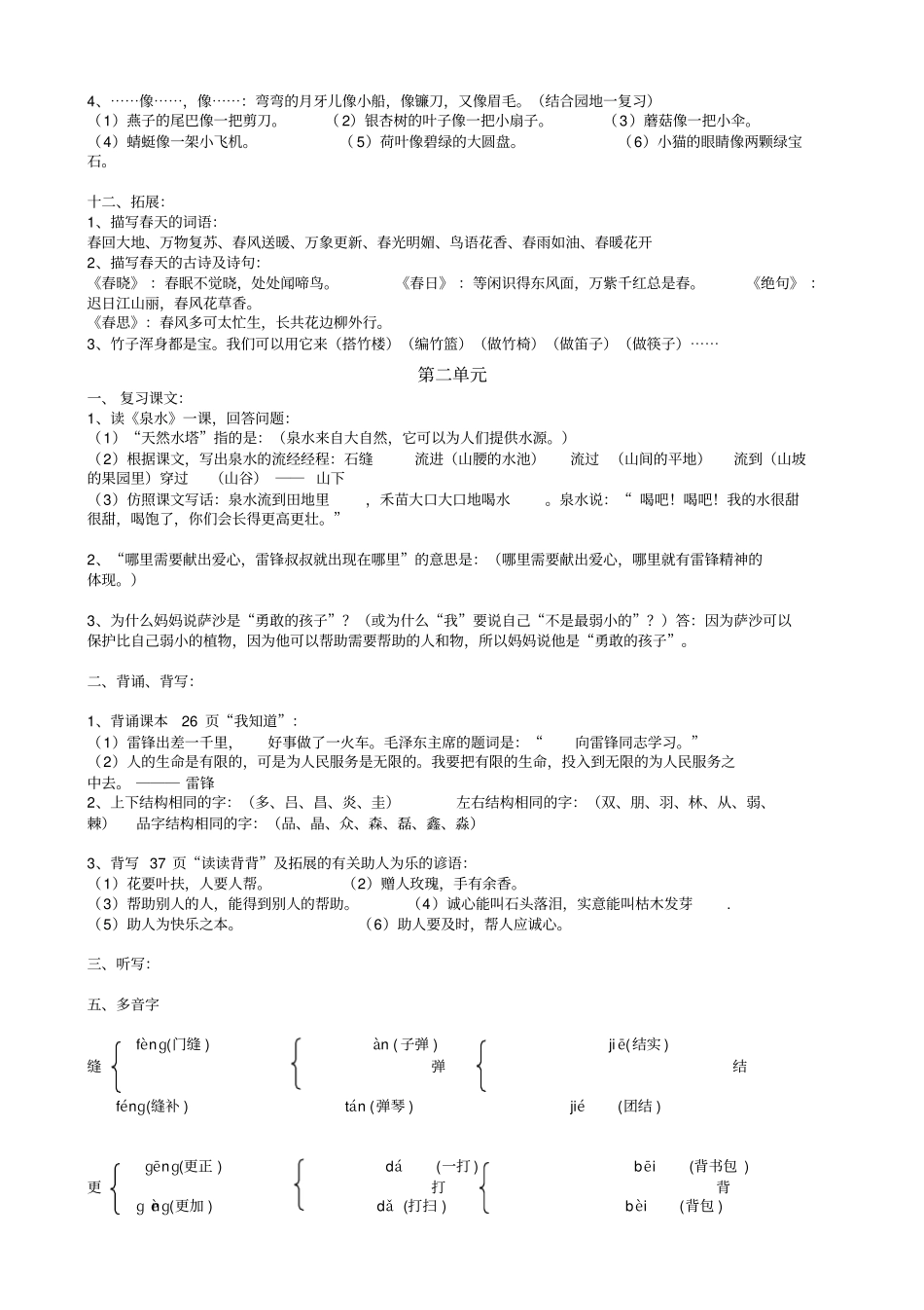 人教版二年级下册语文总复习-课本知识点分析_第3页