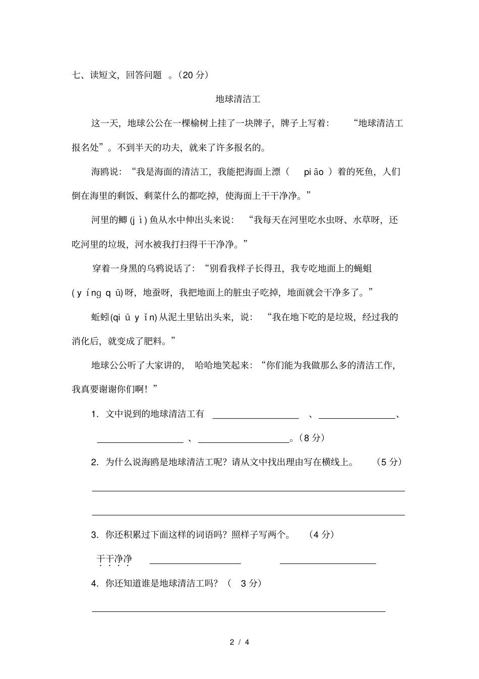 人教版二年级下册语文期末考试试卷_第3页
