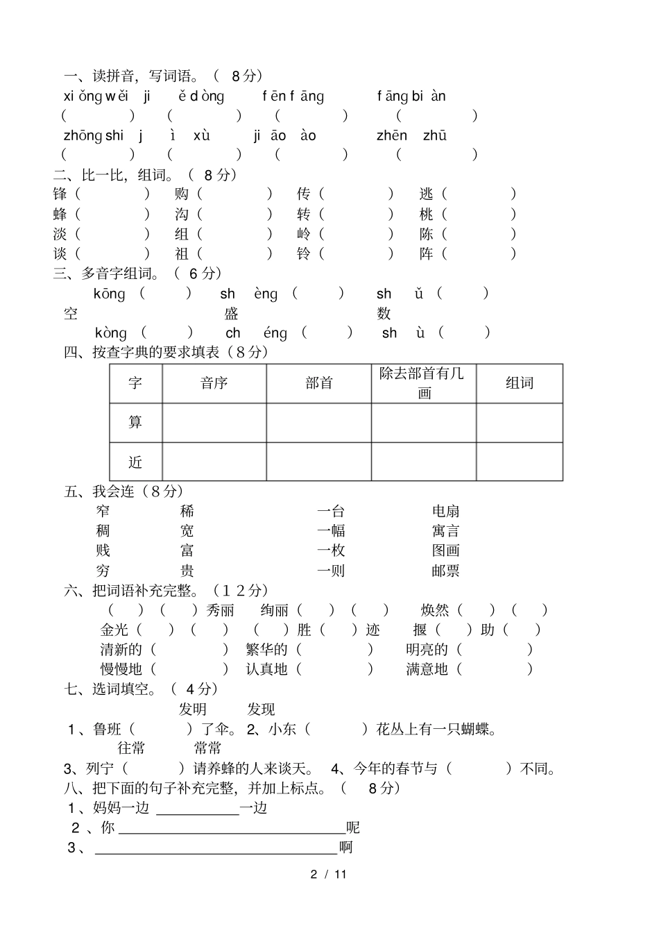 人教版二年级下册语文期末考试试卷汇总5套_第3页