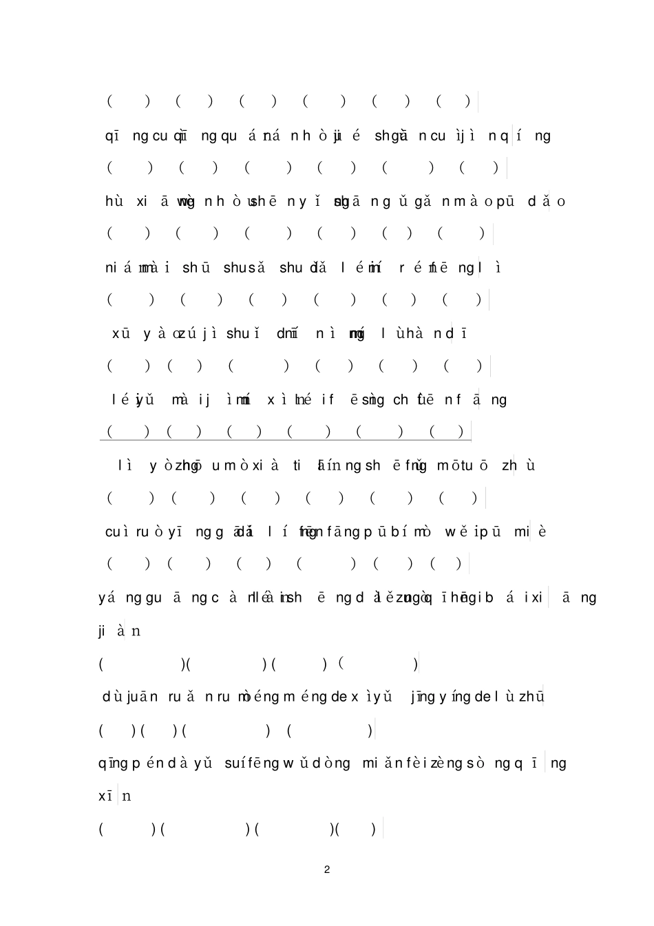 人教版二年级下册语文看拼音写词语复习题_第2页