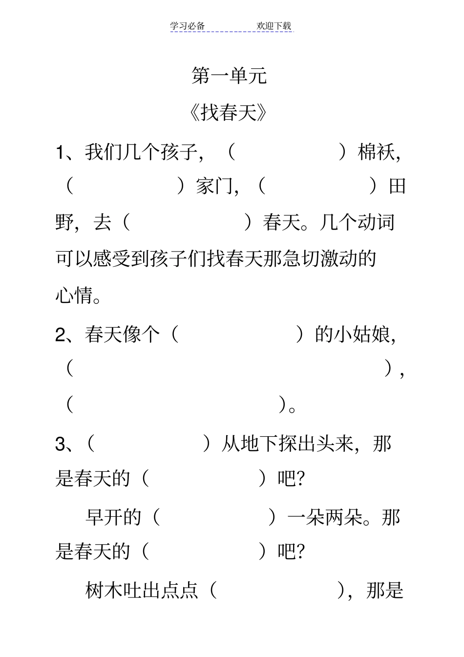 人教版二年级下册语文课文内容填空_第1页