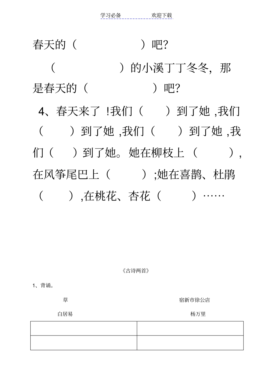 人教版二年级下册语文课文内容填空_第2页