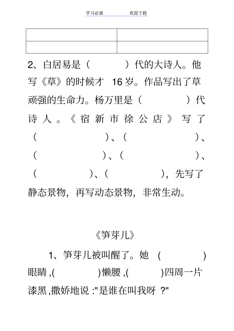 人教版二年级下册语文课文内容填空_第3页