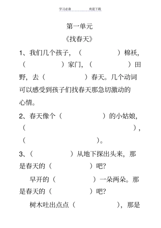 人教版二年级下册语文课文内容填空
