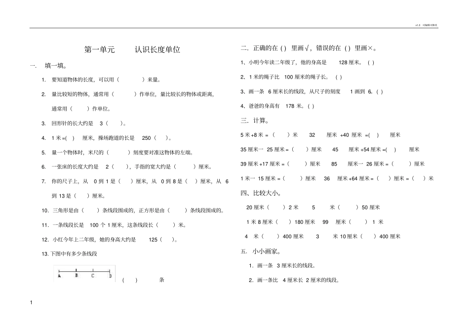 人教版二年级数学上册复习题全套_第1页