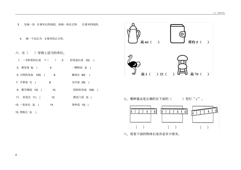人教版二年级数学上册复习题全套_第2页