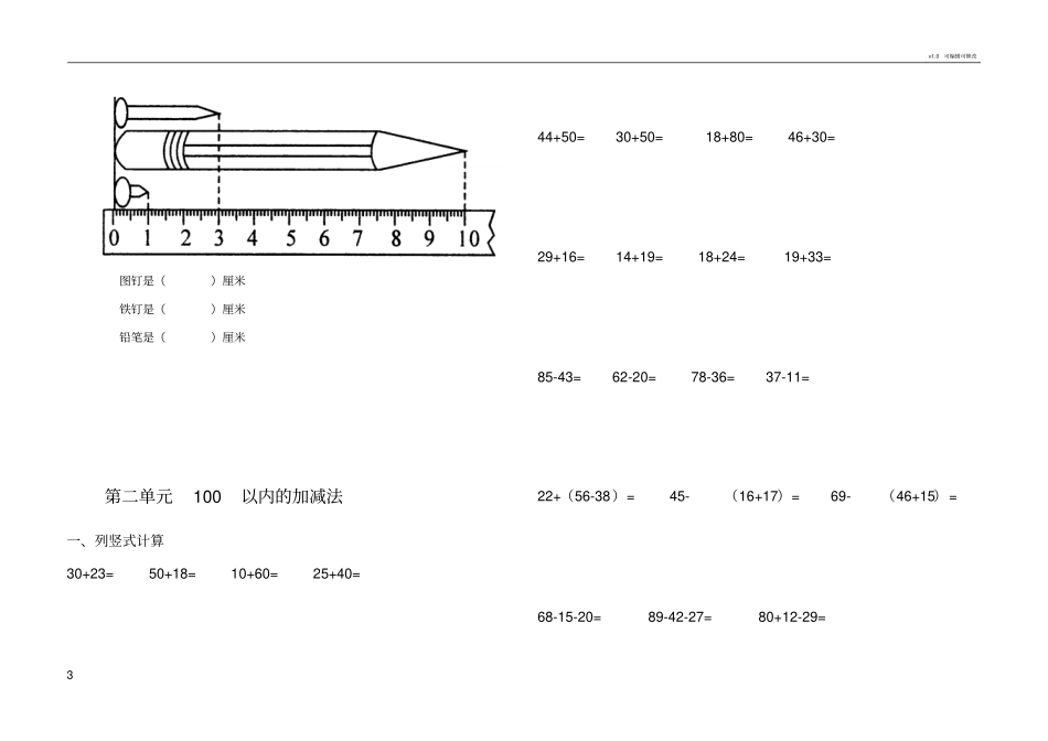 人教版二年级数学上册复习题全套_第3页