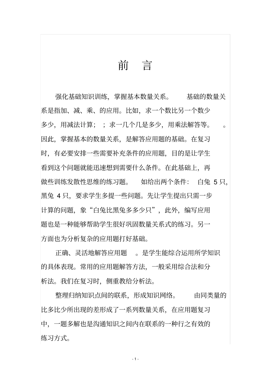 人教版二年级数学上册应用题精编精品155题汇总_第2页