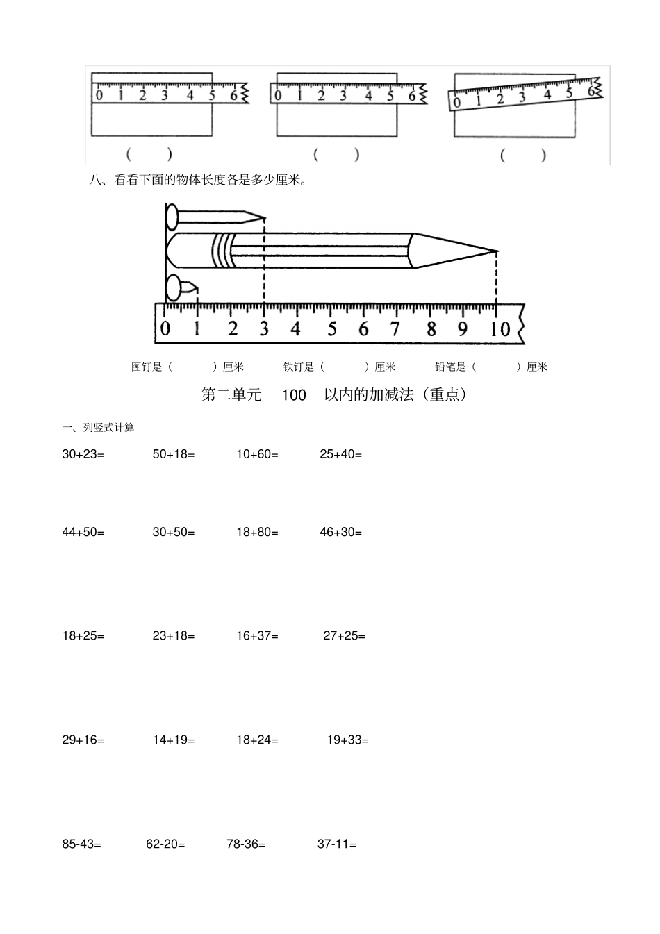 人教版二年级数学上册练习题全套_第3页