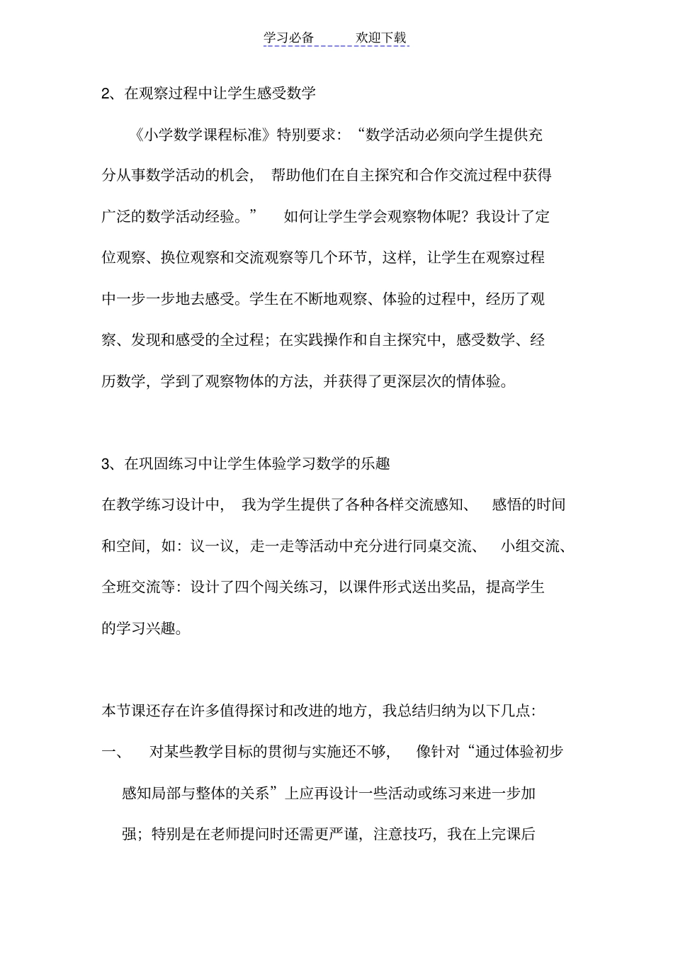 人教版二年级数学上册观察物体教学反思_第3页